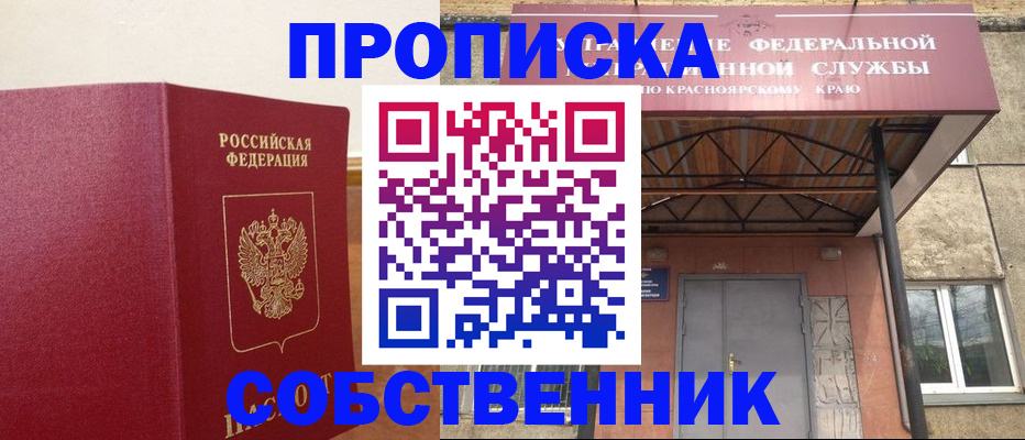прописка в квартире в Суворове