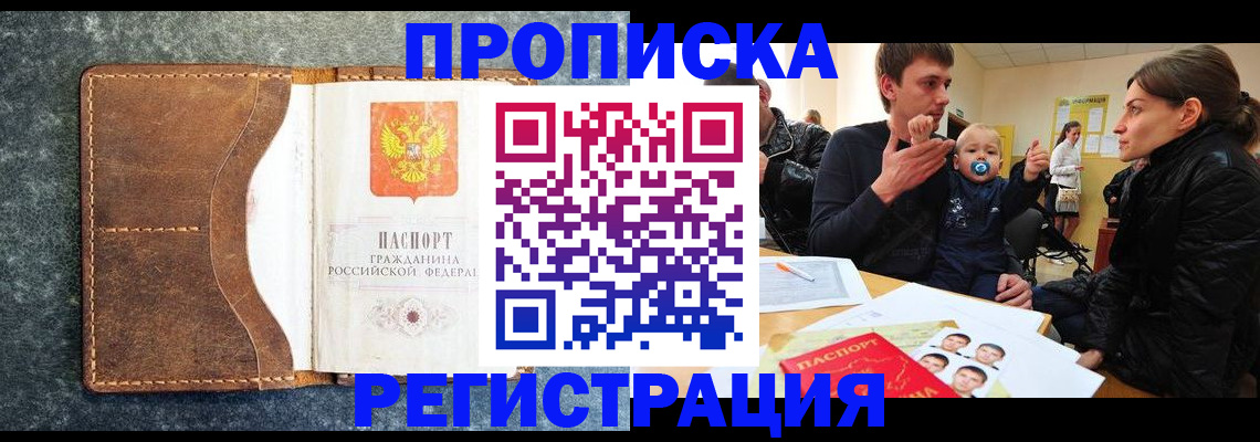 временная регистрация недорого в Суворове