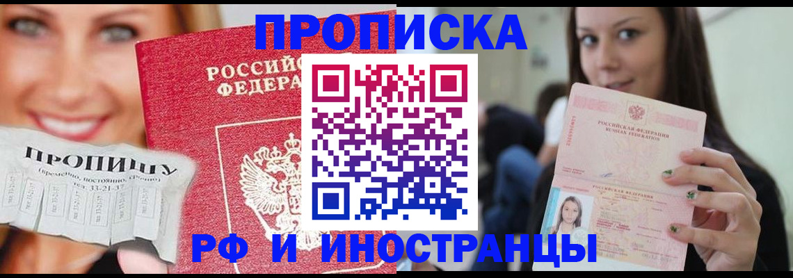 прописка штамп в Суворове