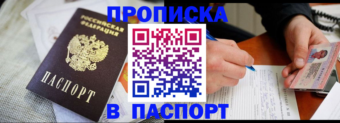 прописка для школы в Суворове